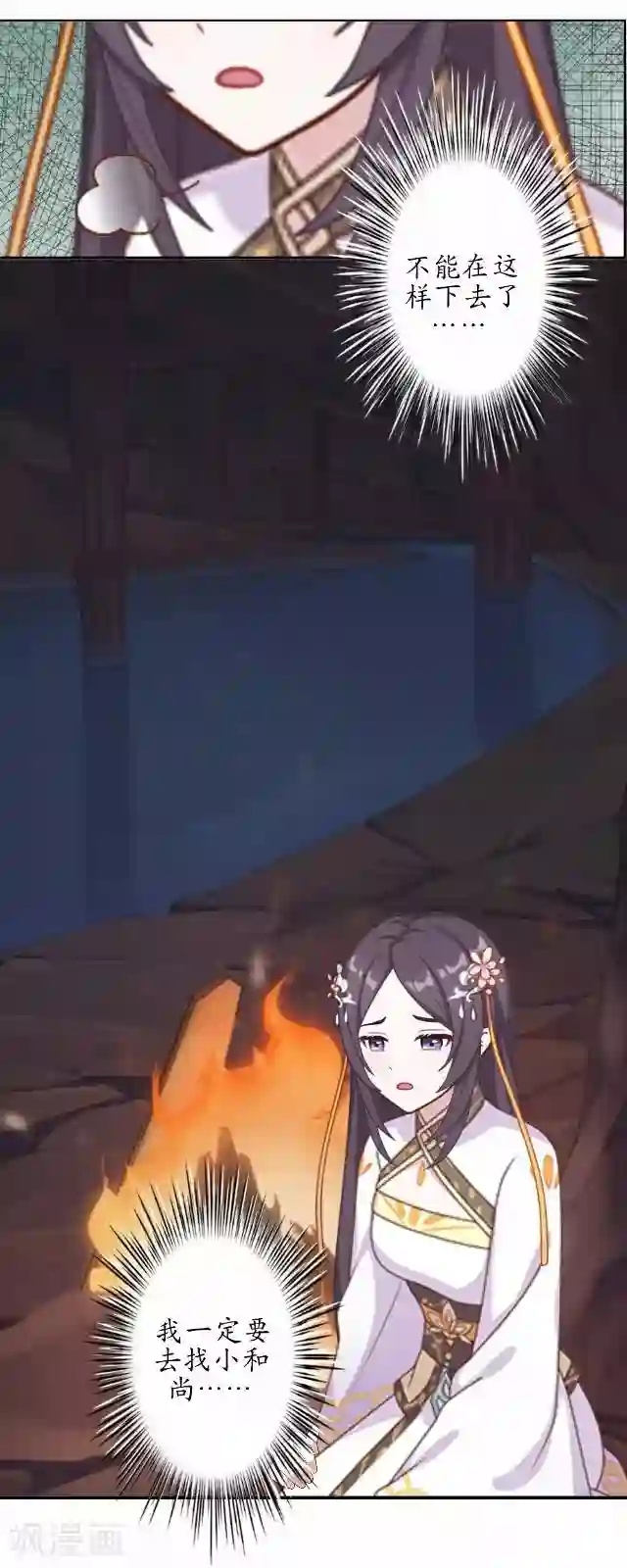 妖世情殇第34话 绿娘逃跑