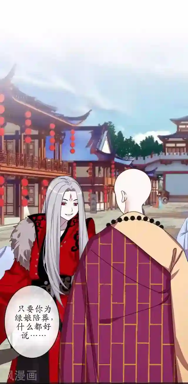妖世情殇第34话 绿娘逃跑