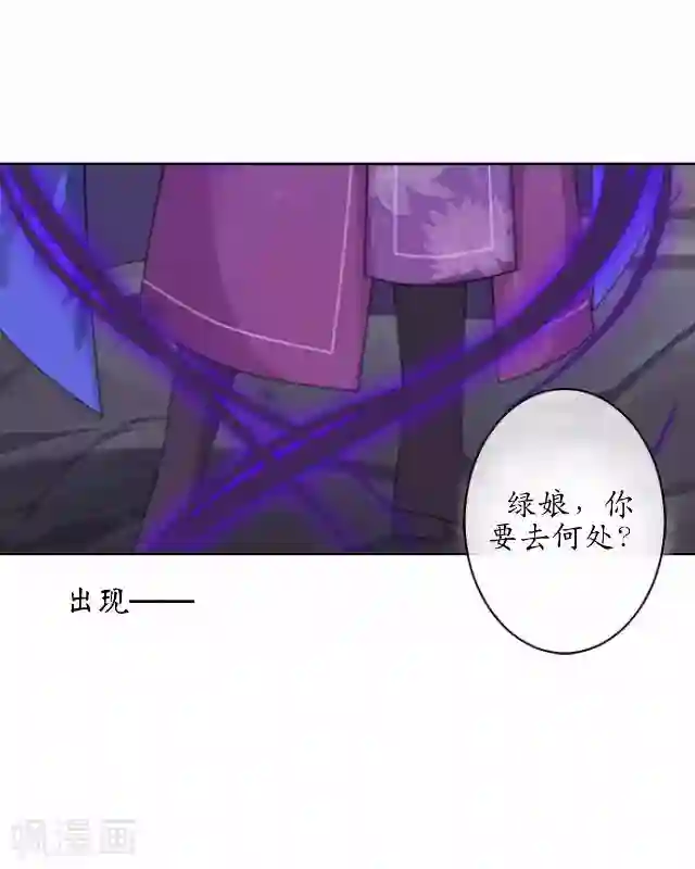 妖世情殇第34话 绿娘逃跑