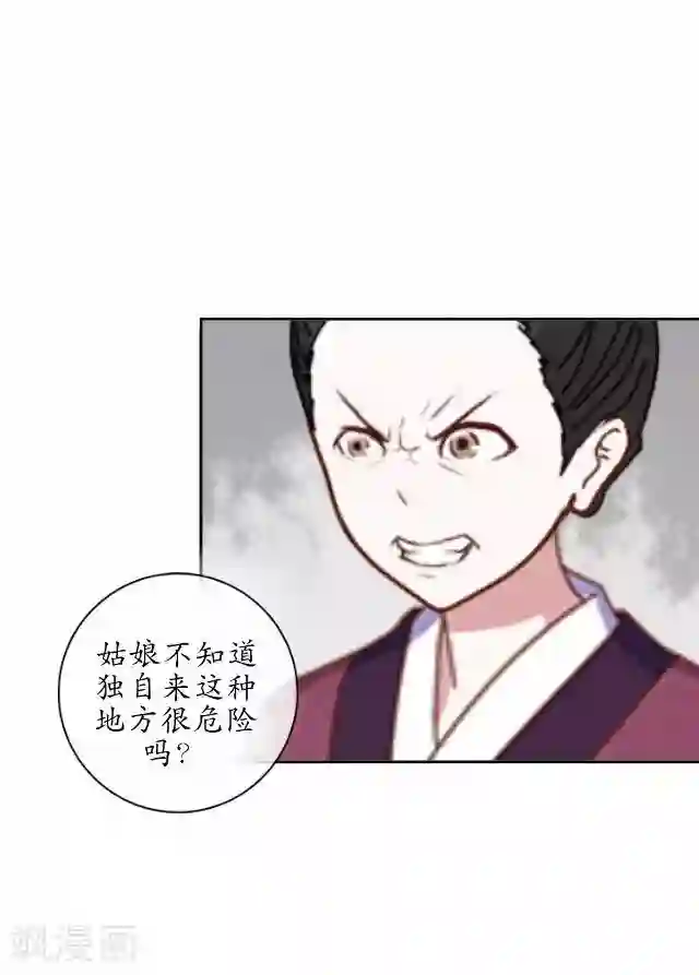 妖世情殇第35话 终得相见