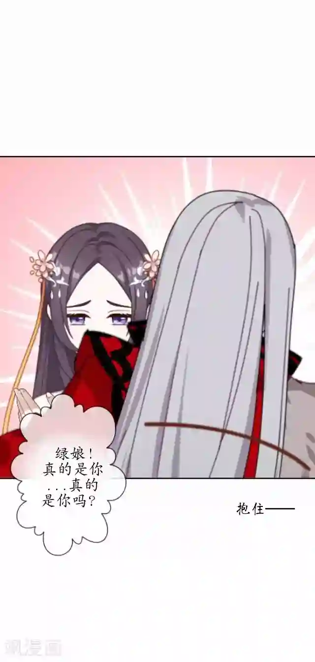 妖世情殇第35话 终得相见