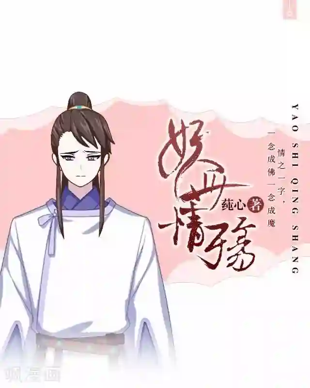 妖世情殇第36话 不会再放开她