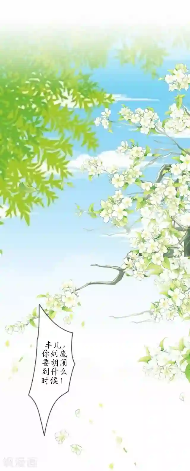 妖世情殇第36话 不会再放开她