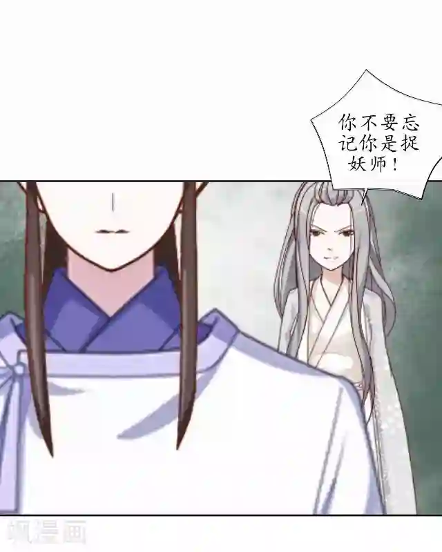 妖世情殇第36话 不会再放开她