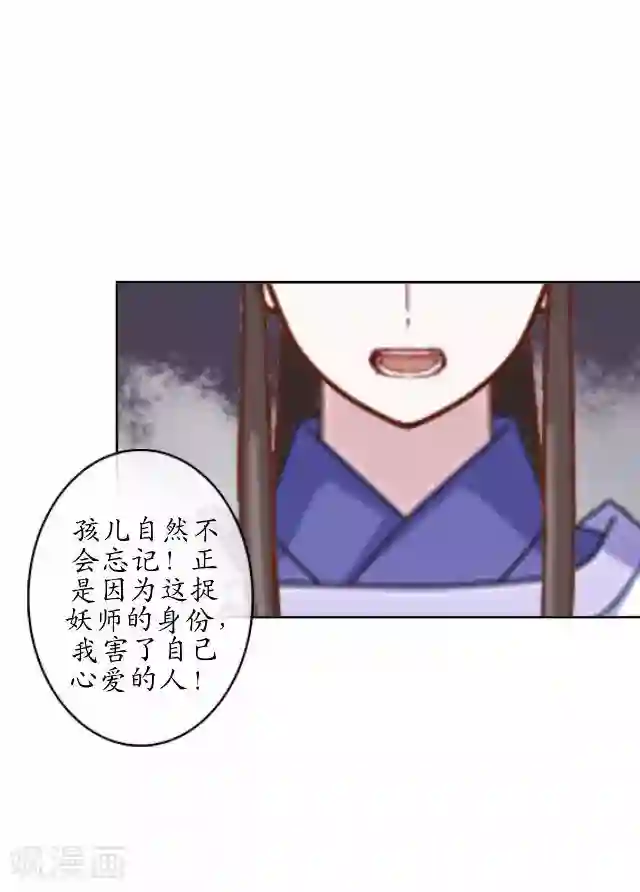 妖世情殇第36话 不会再放开她