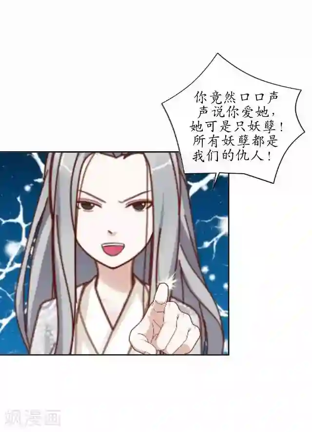 妖世情殇第36话 不会再放开她