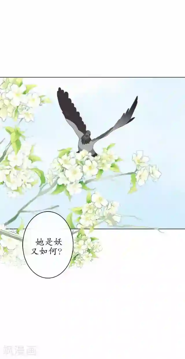 妖世情殇第36话 不会再放开她