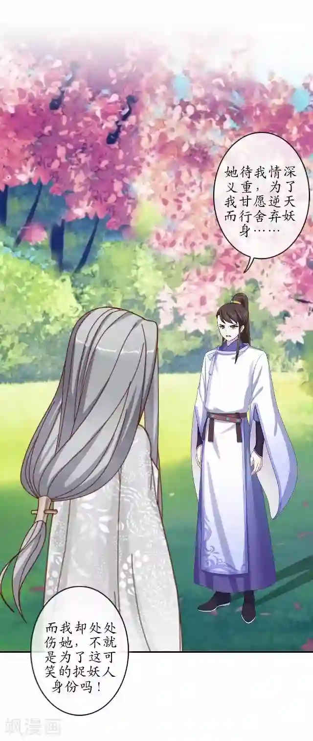 妖世情殇第36话 不会再放开她