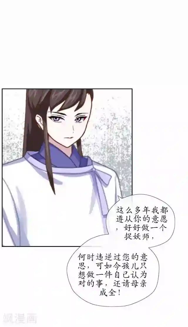 妖世情殇第36话 不会再放开她