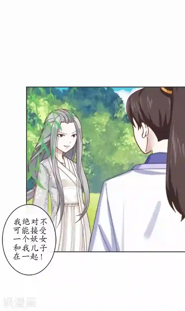 妖世情殇第36话 不会再放开她