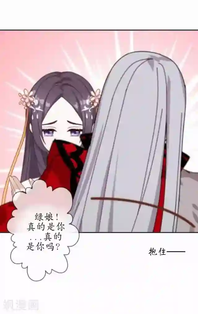 妖世情殇第36话 不会再放开她