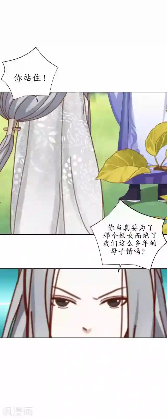 妖世情殇第36话 不会再放开她