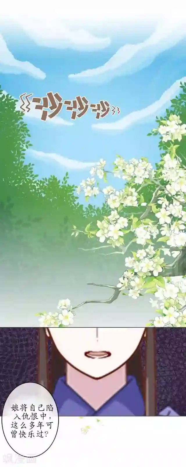 妖世情殇第36话 不会再放开她