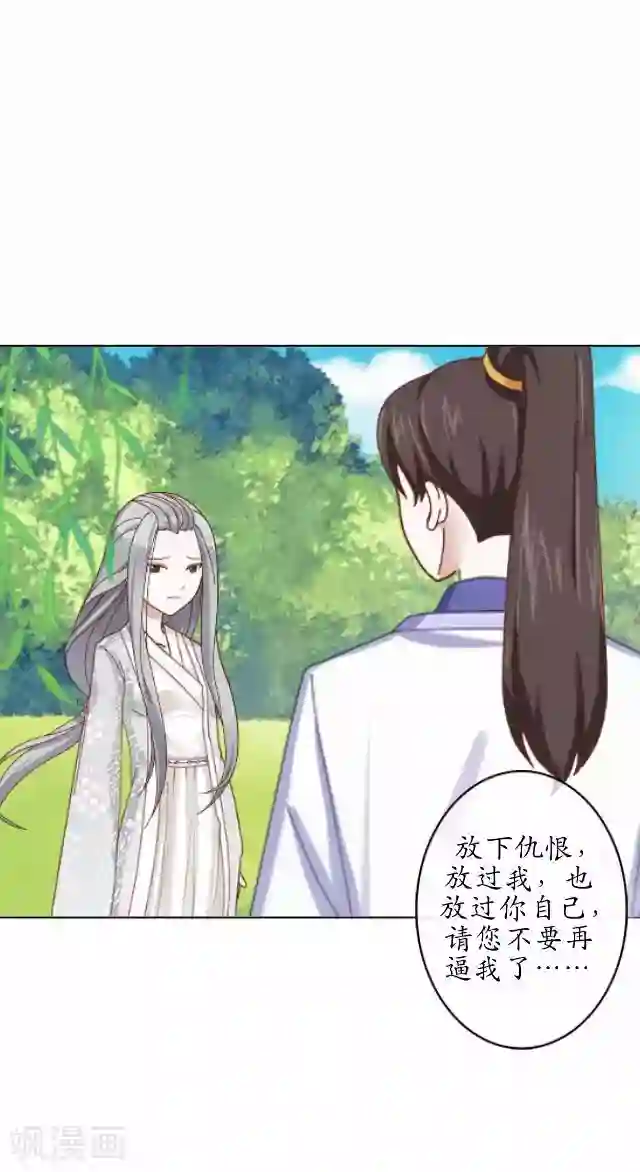 妖世情殇第36话 不会再放开她