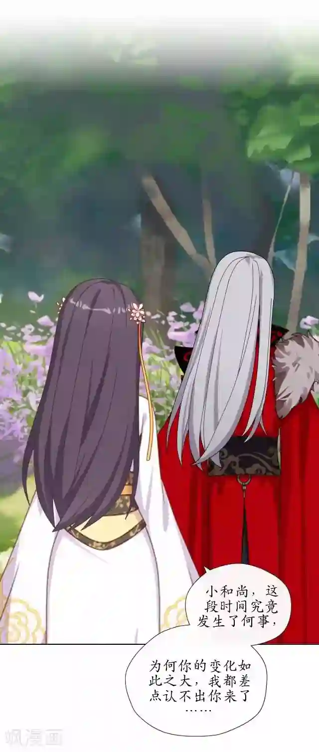 妖世情殇第36话 不会再放开她