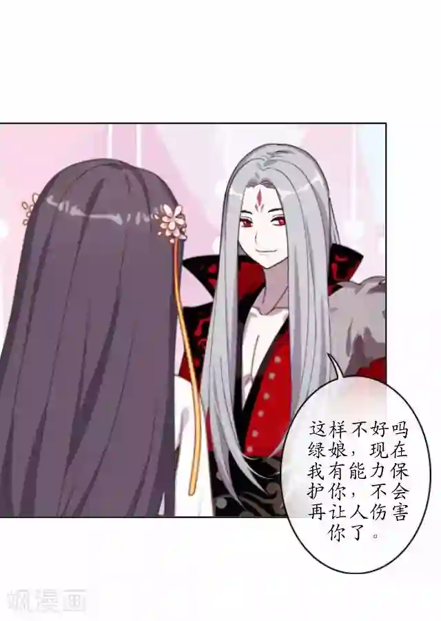 妖世情殇第36话 不会再放开她