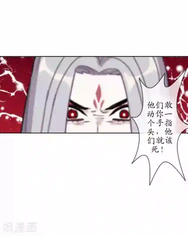 妖世情殇第36话 不会再放开她