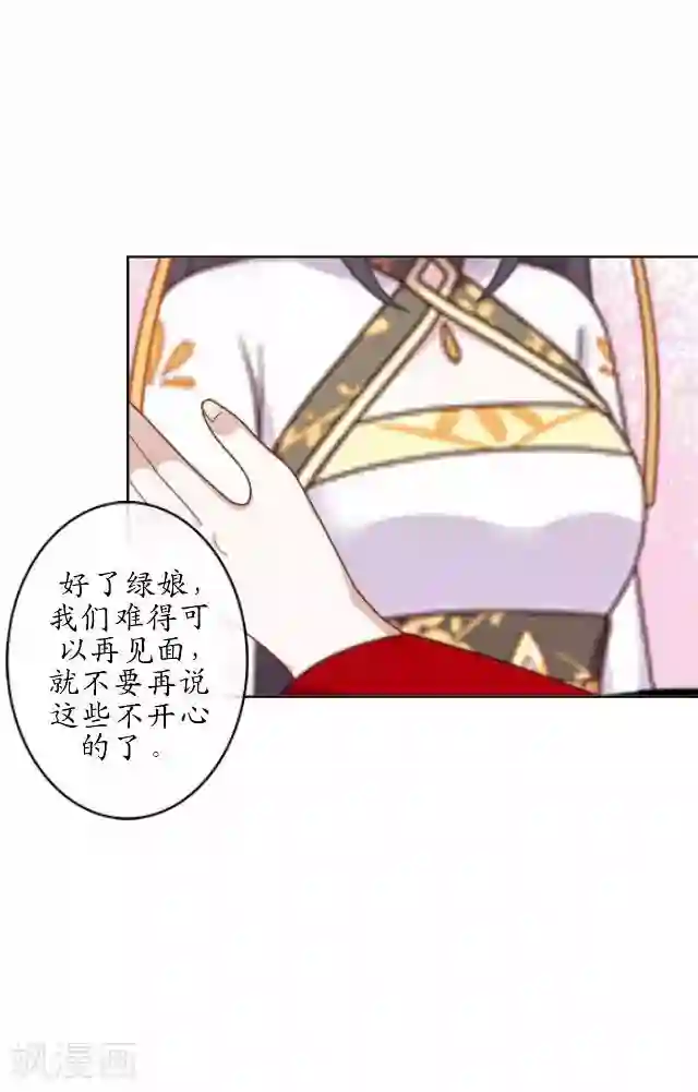 妖世情殇第36话 不会再放开她