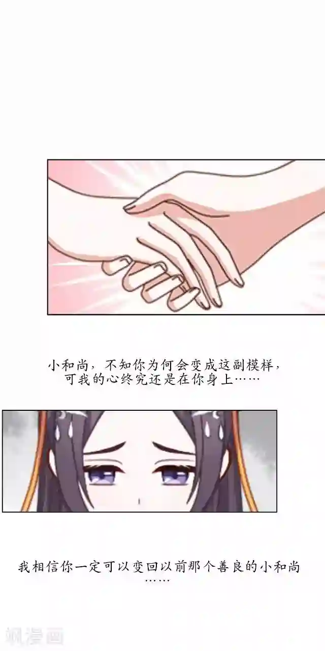 妖世情殇第36话 不会再放开她