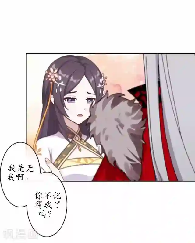 妖世情殇第36话 不会再放开她