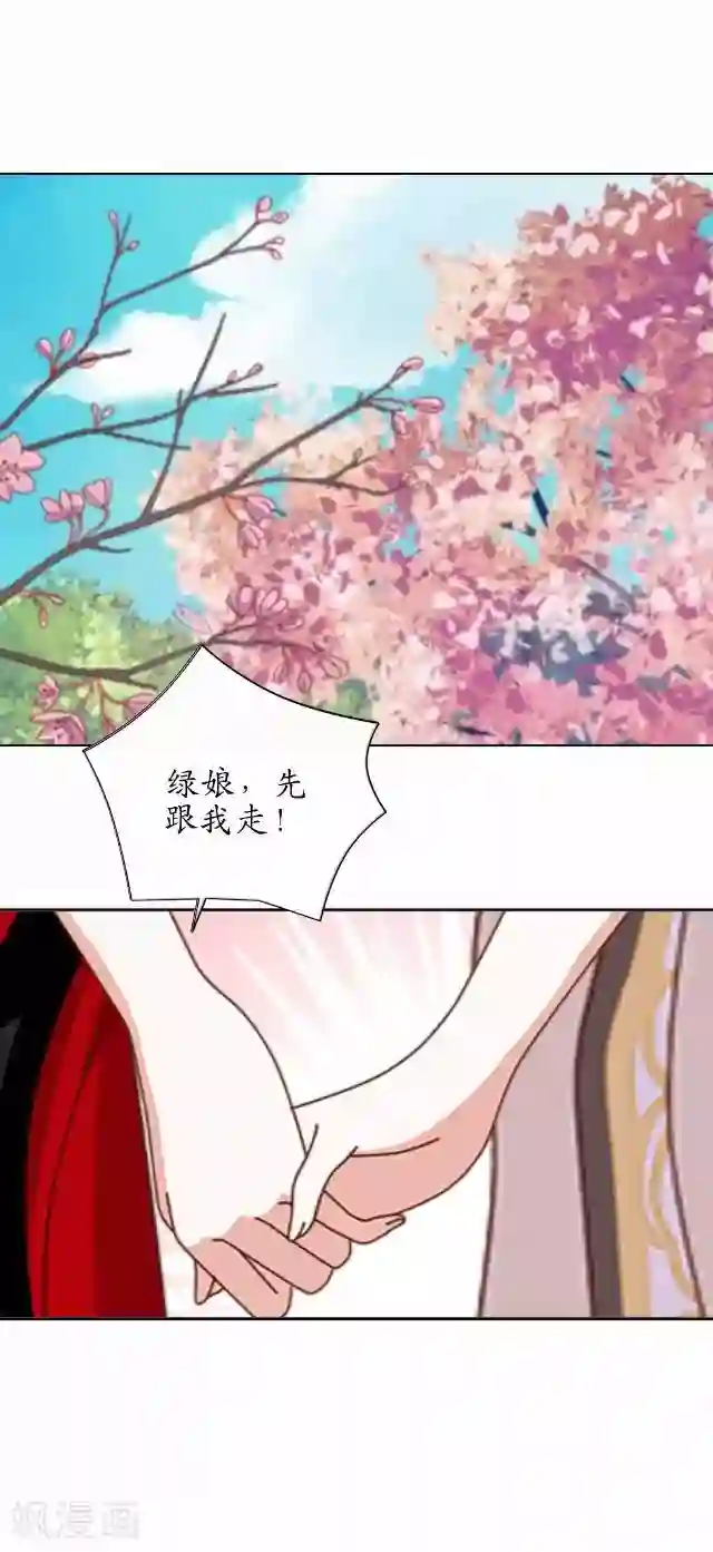 妖世情殇第36话 不会再放开她