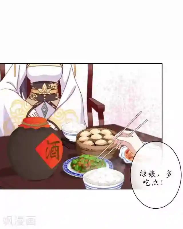 妖世情殇第37话 险吃霸王餐