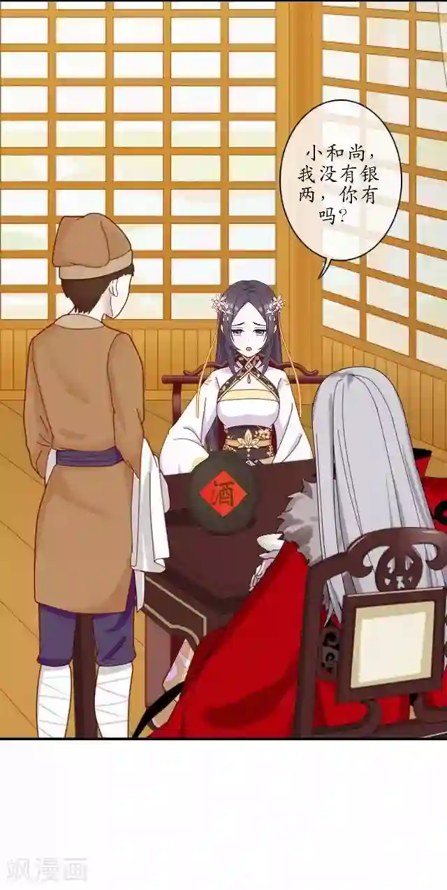 妖世情殇第37话 险吃霸王餐