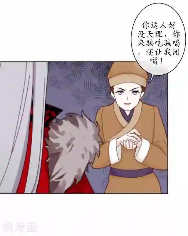 妖世情殇第37话 险吃霸王餐