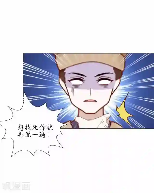 妖世情殇第37话 险吃霸王餐