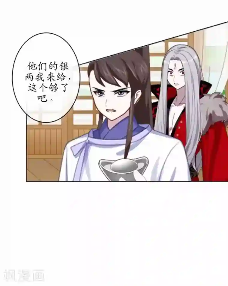 妖世情殇第37话 险吃霸王餐