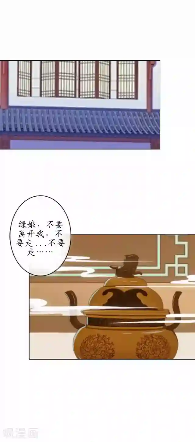 妖世情殇第37话 险吃霸王餐