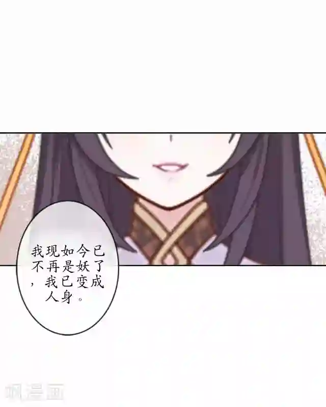 妖世情殇第37话 险吃霸王餐