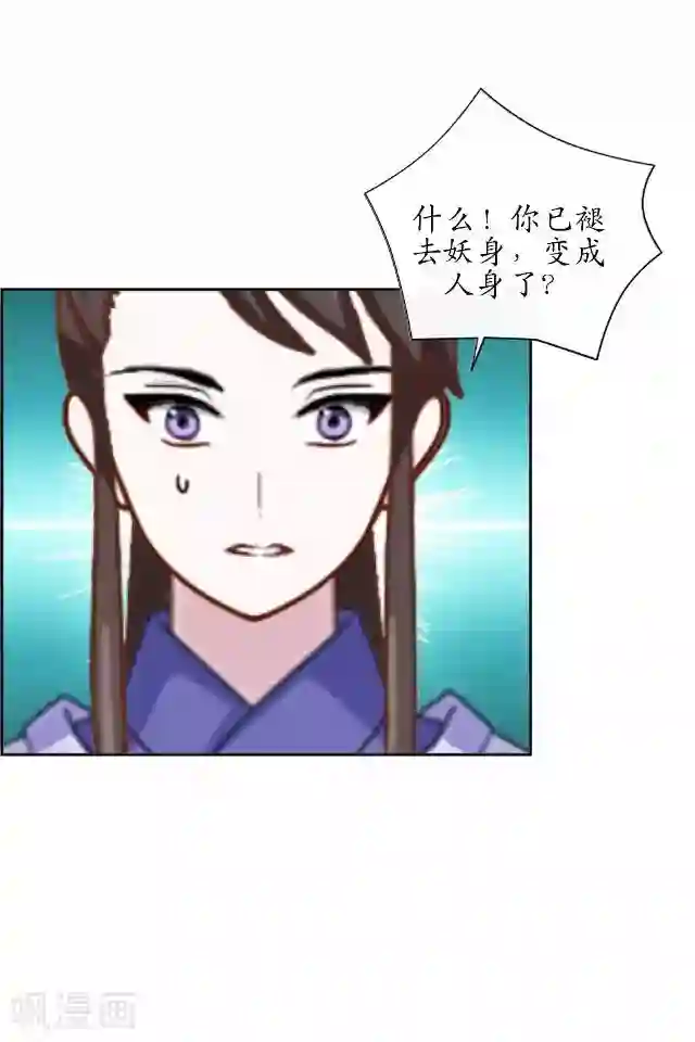 妖世情殇第37话 险吃霸王餐