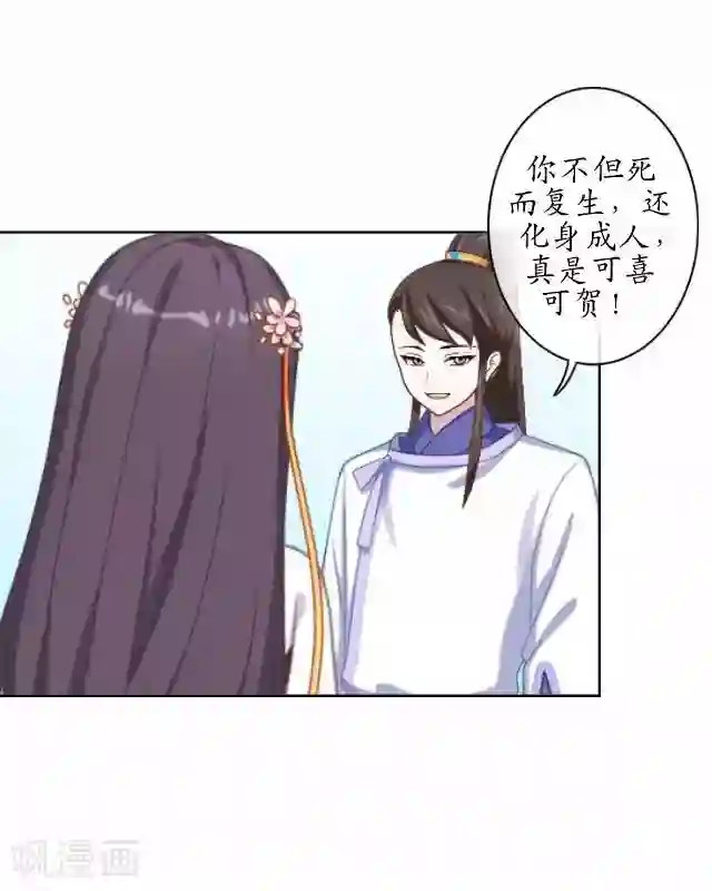 妖世情殇第37话 险吃霸王餐