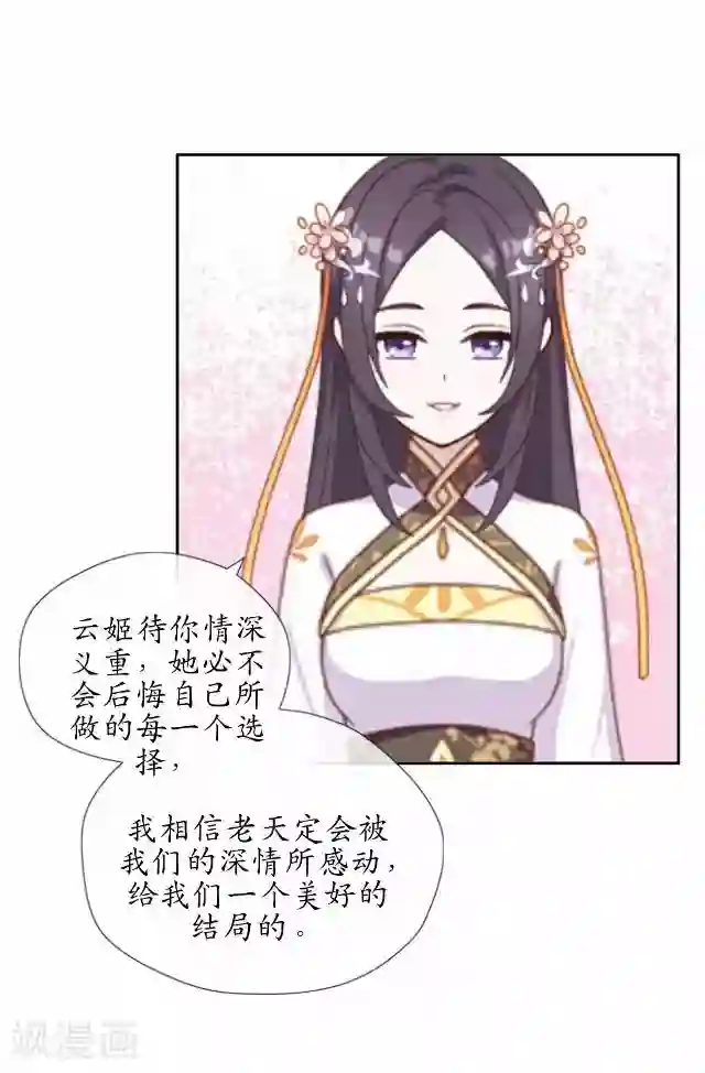 妖世情殇第37话 险吃霸王餐