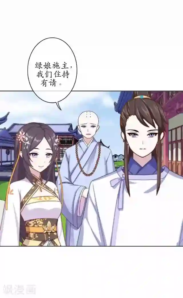 妖世情殇第37话 险吃霸王餐