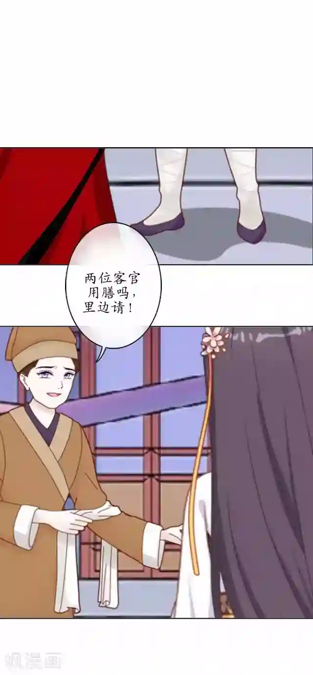 妖世情殇第37话 险吃霸王餐