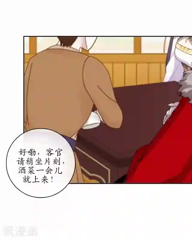 妖世情殇第37话 险吃霸王餐