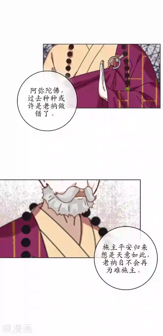 咖啡遇上香草漫画资源第38话 关于无我的身世