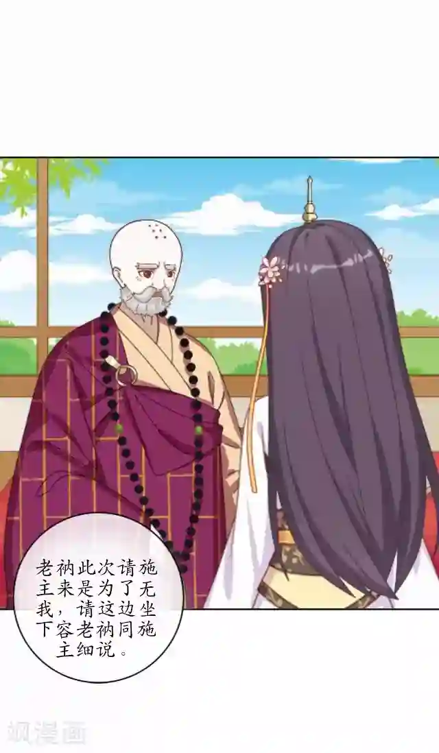 咖啡遇上香草漫画资源第38话 关于无我的身世