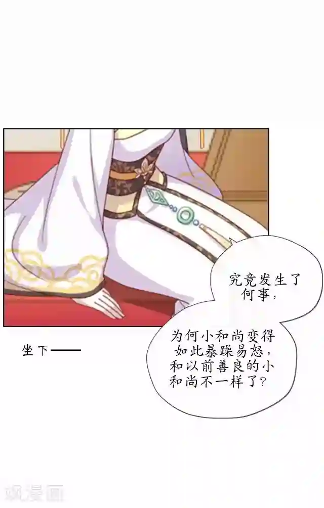 妖世情殇第38话 关于无我的身世