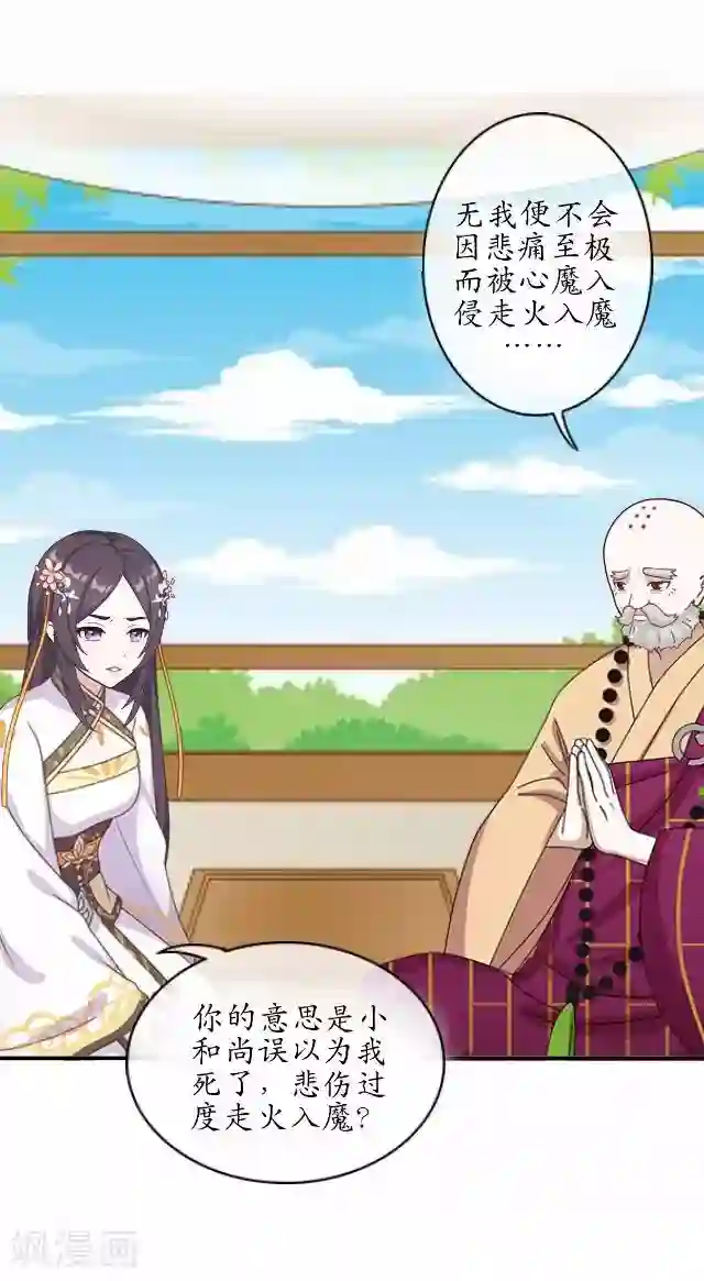 咖啡遇上香草漫画资源第38话 关于无我的身世