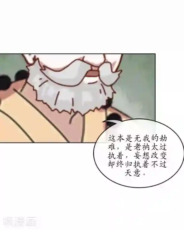 妖世情殇第38话 关于无我的身世