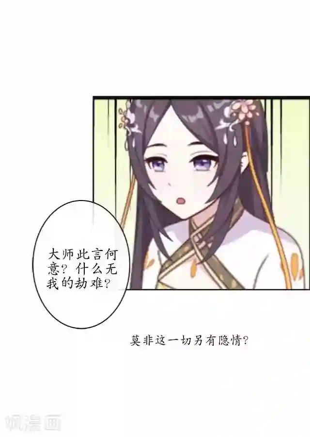 咖啡遇上香草漫画资源第38话 关于无我的身世