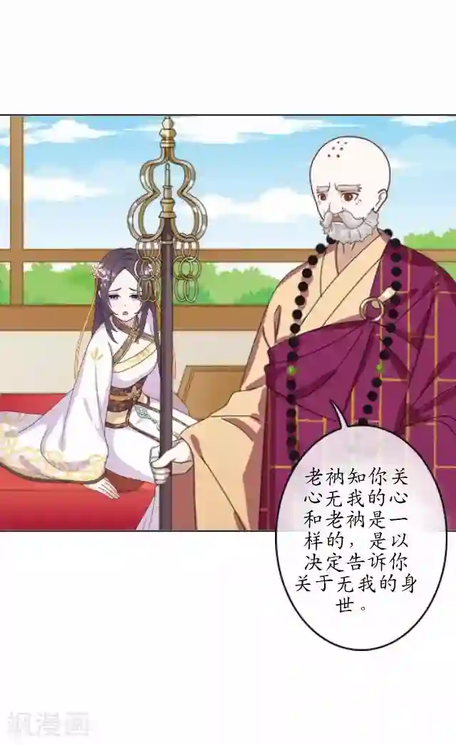 咖啡遇上香草漫画资源第38话 关于无我的身世