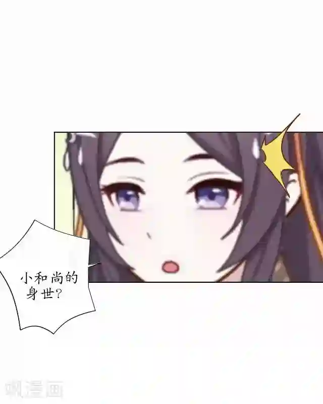 咖啡遇上香草漫画资源第38话 关于无我的身世