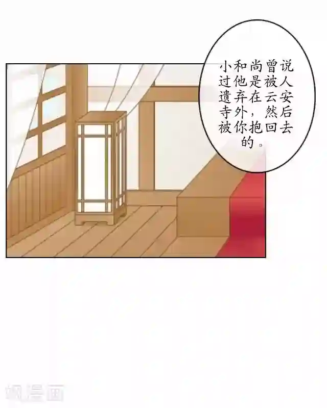 妖世情殇第38话 关于无我的身世