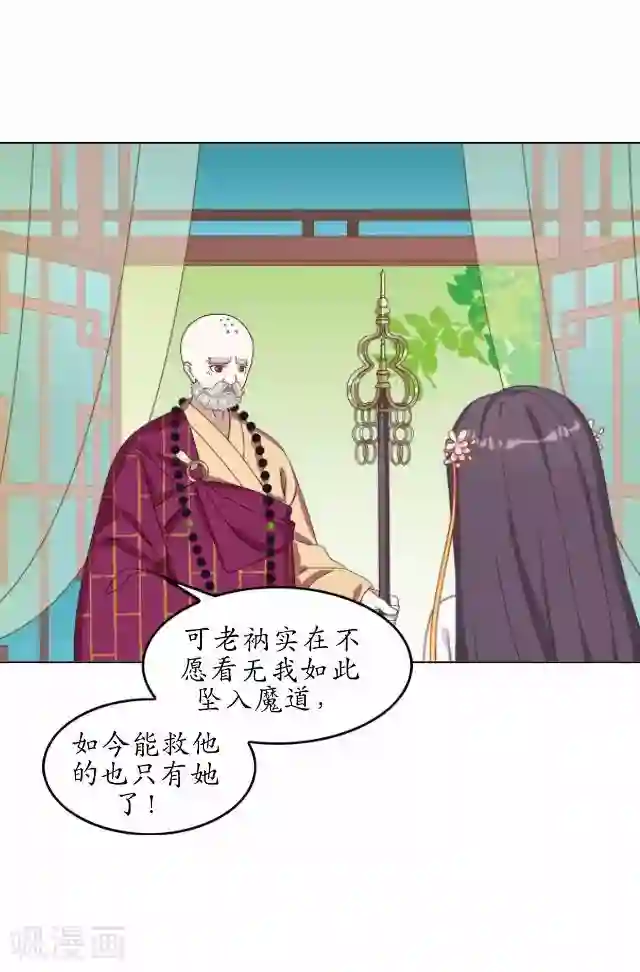 妖世情殇第38话 关于无我的身世