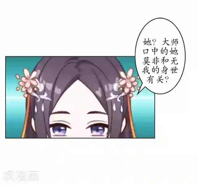 妖世情殇第38话 关于无我的身世