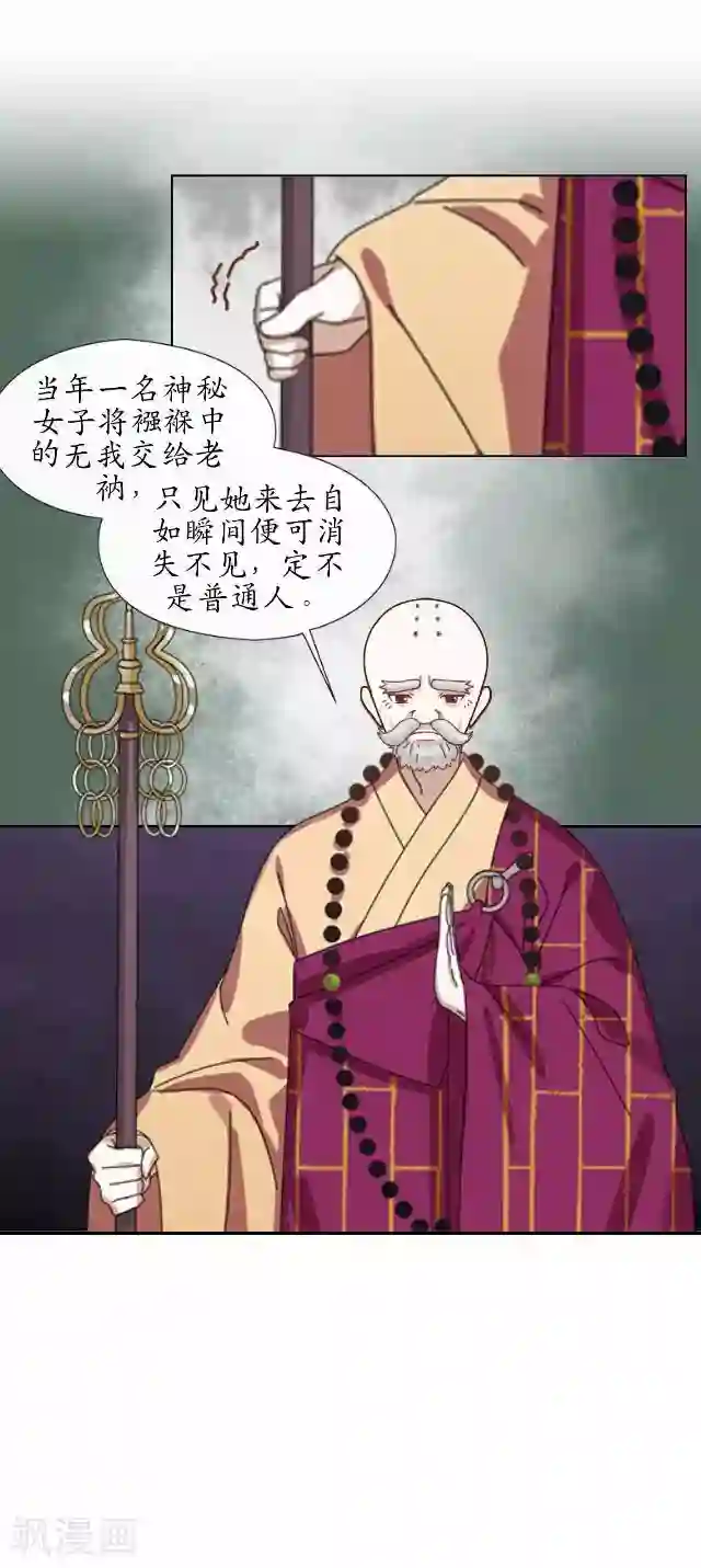 咖啡遇上香草漫画资源第38话 关于无我的身世